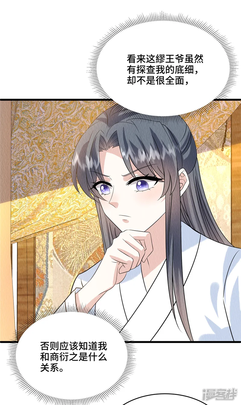 惹火狂妃：王爷放肆宠-第96话 愿意对你坦诚相待-第13页