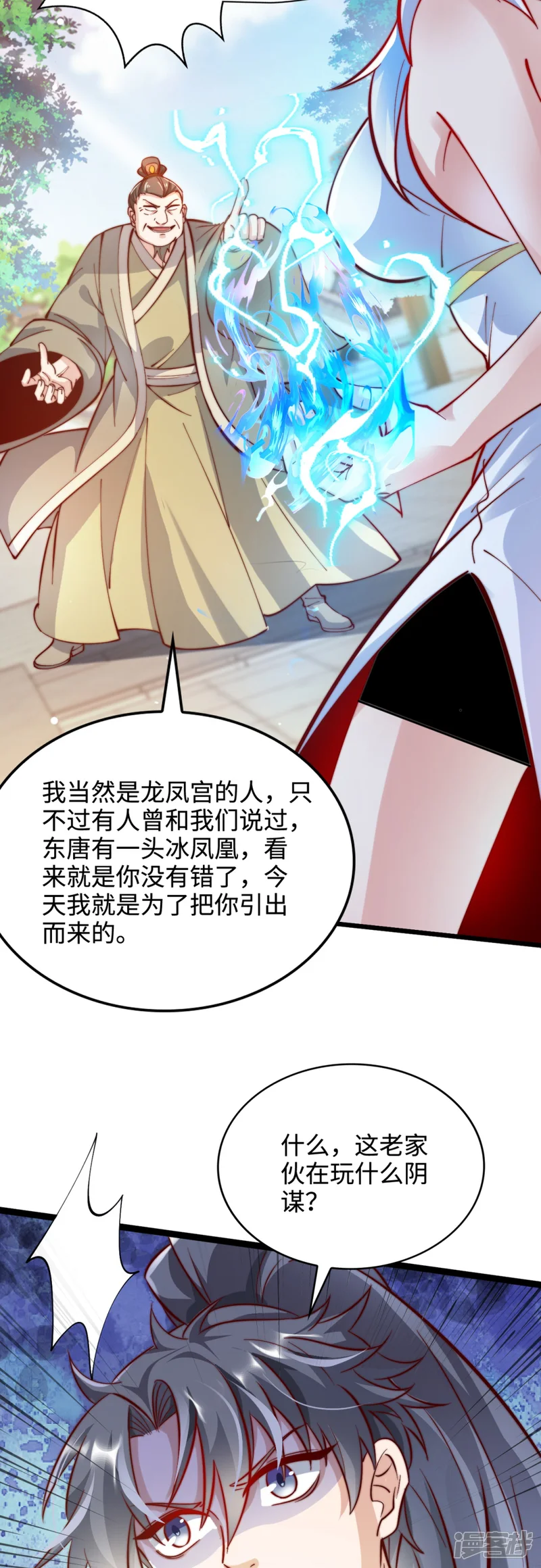 万道主宰-第65话 冰凤被捕，龙凤宫激战-第7页