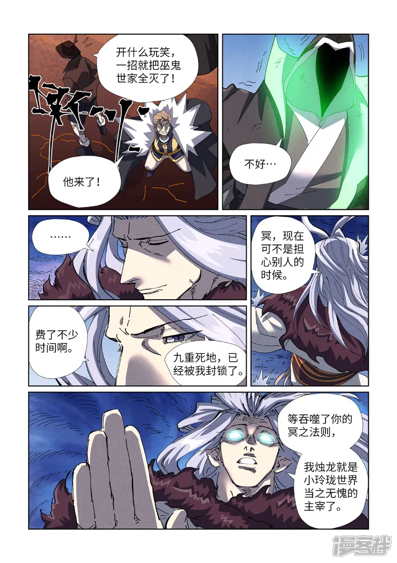 妖神记-                                            第466话2 天星境界-第9页