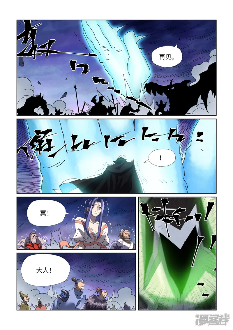 妖神记-                                            第466话2 天星境界-第10页