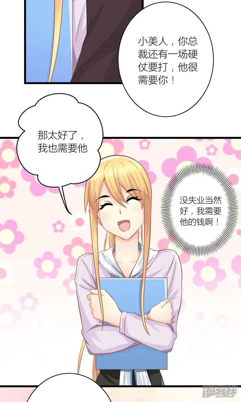 霸道总裁的小跟班-第16话 被委以重任-第4页