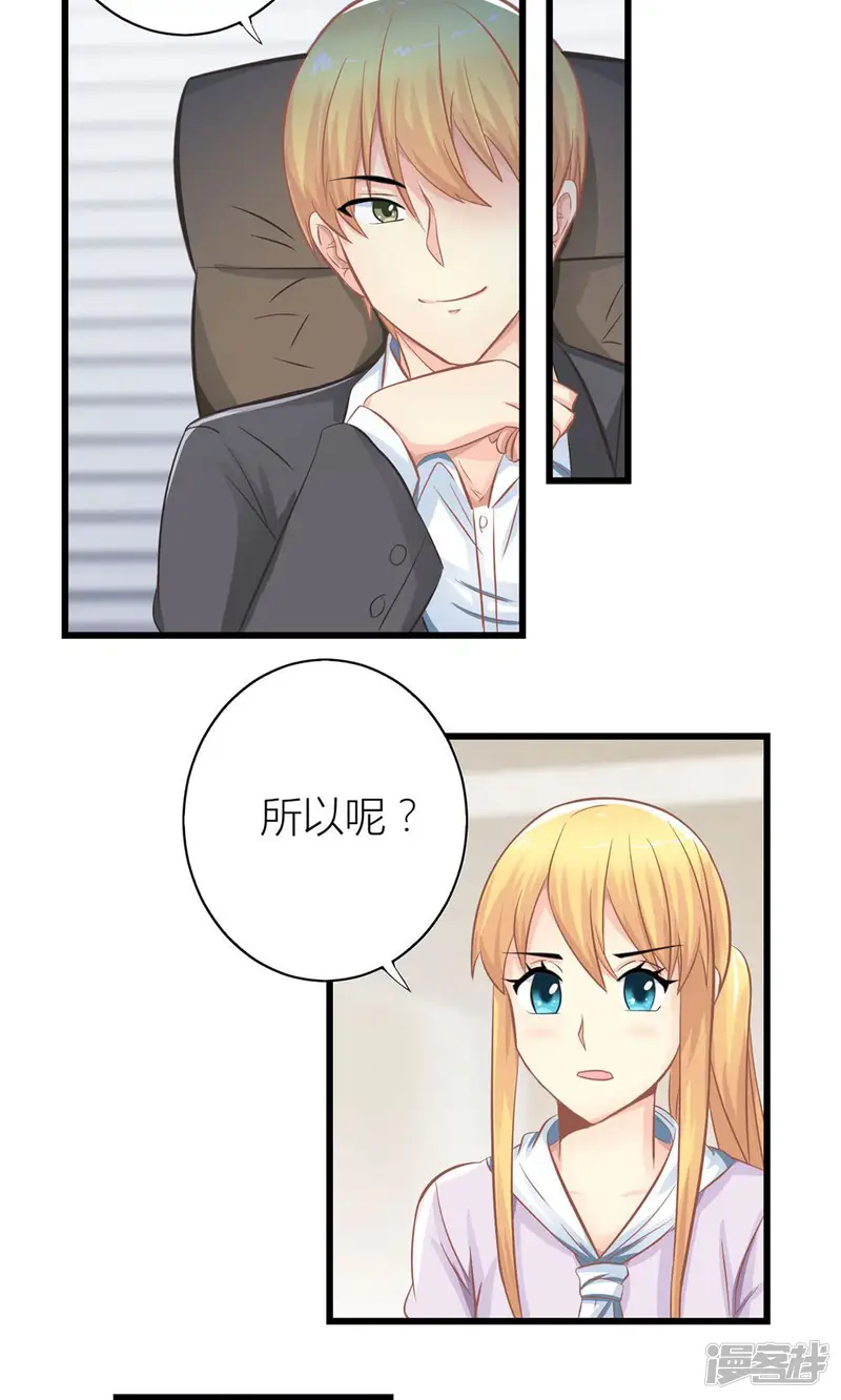 霸道总裁的小跟班-第16话 被委以重任-第15页