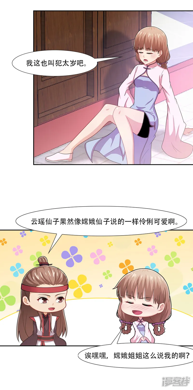 我给月老当助手-第57话 好好拜拜太岁神-第12页