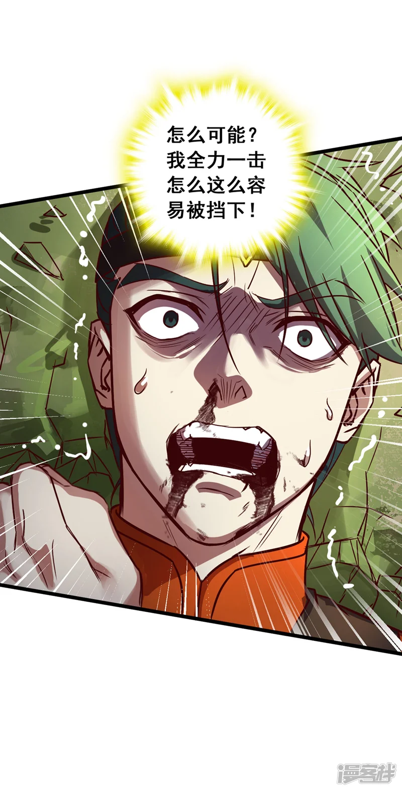 我，神龙之后！-第76话 我这可是真神龙-第9页