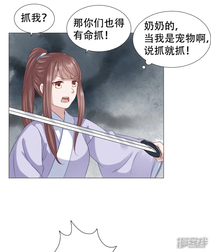 穿越之太子妃威武-第38话 轻点，疼！-第7页