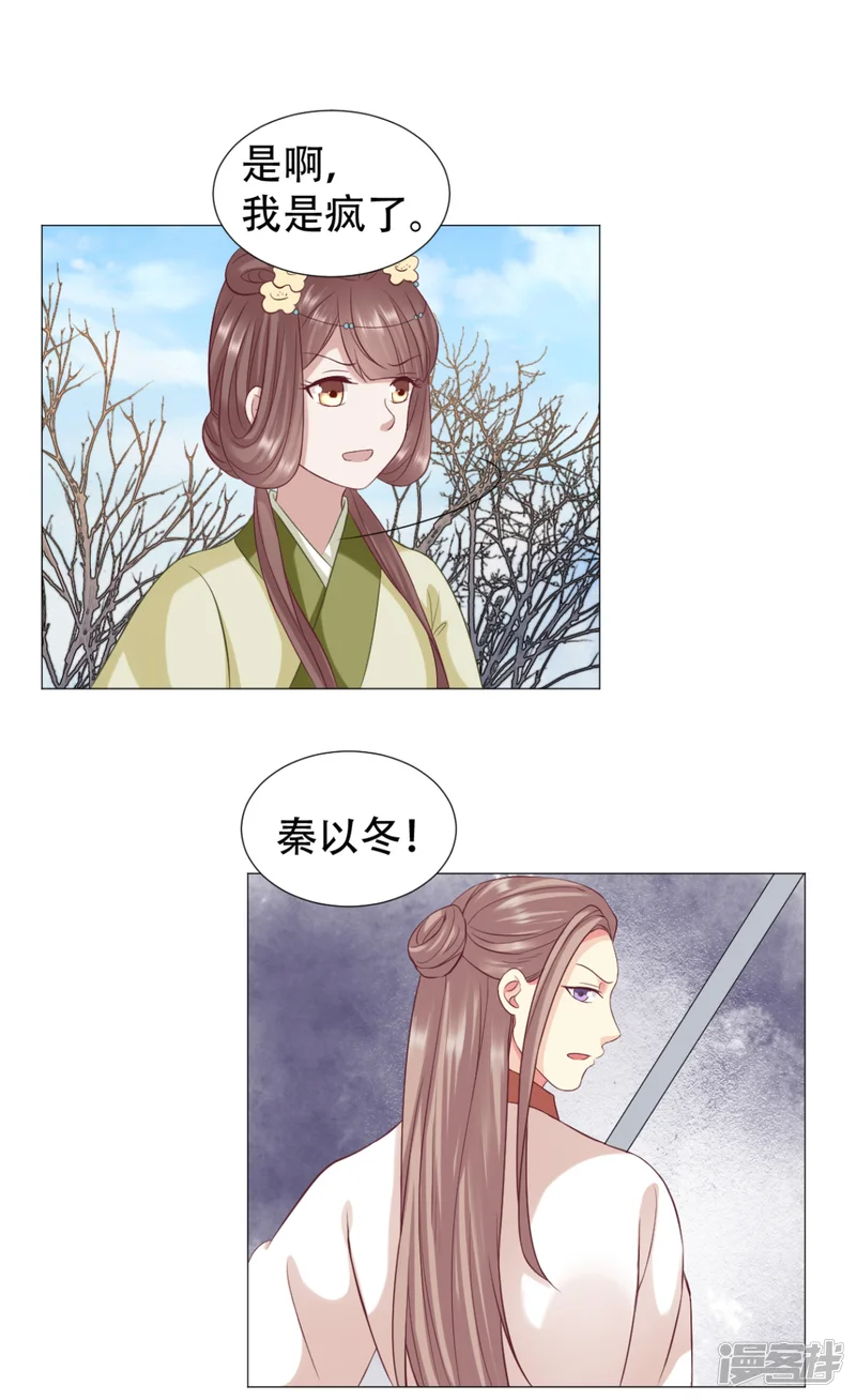 穿越之太子妃威武-第42话 射穿越了？-第6页