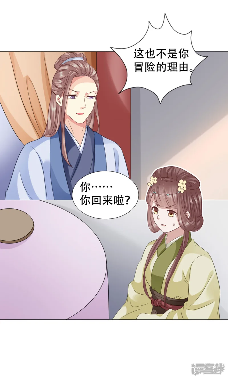 穿越之太子妃威武-第38话 轻点，疼！-第23页