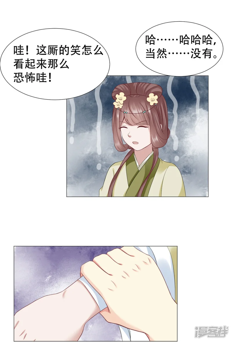 穿越之太子妃威武-第38话 轻点，疼！-第26页