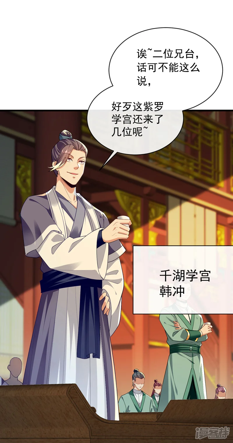 开局十个大帝都是我徒弟-第275话 这下倒是清净了-第21页