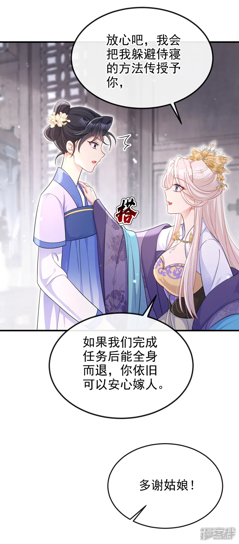 快穿：宿主她一心求死-第84话 爱情难琢磨-第29页