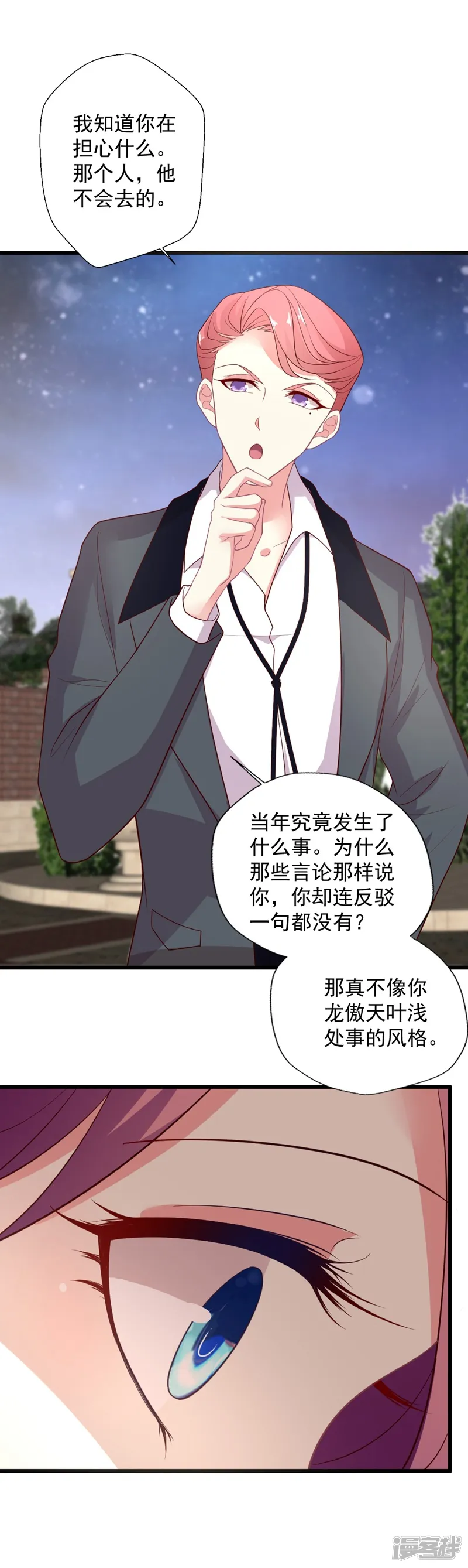 谁让我当红-第104话 叶浅曾经的绯闻-第7页