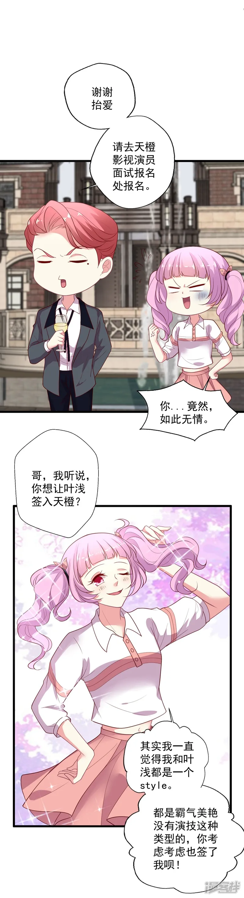 谁让我当红-第103话 快收起你可怕的想法-第24页