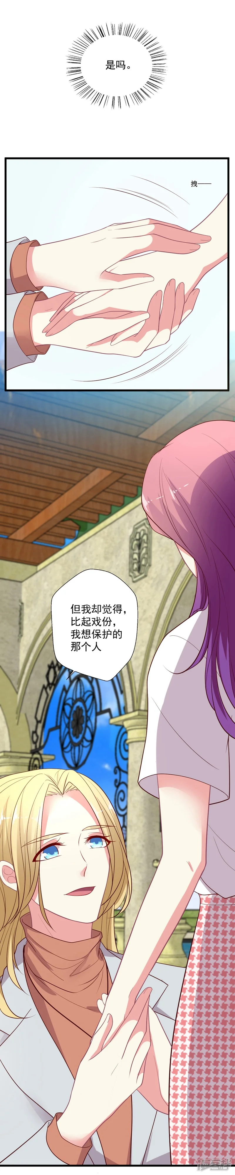 谁让我当红-第104话 叶浅曾经的绯闻-第31页