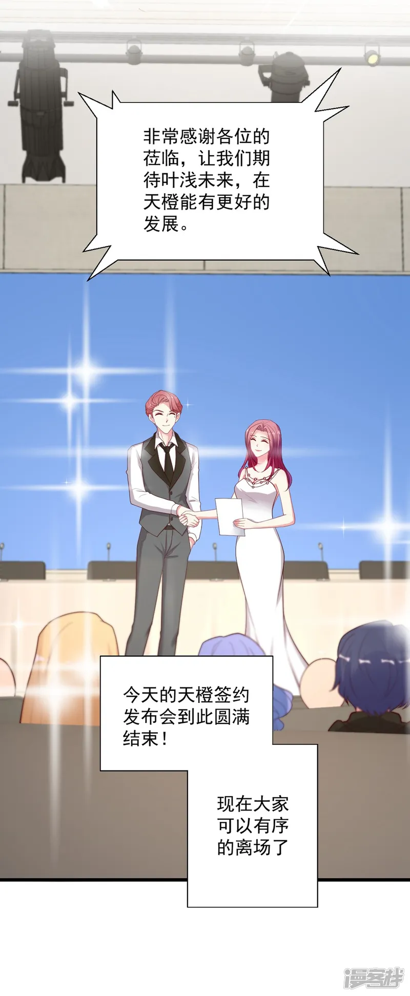 谁让我当红-第137话 官宣-第19页