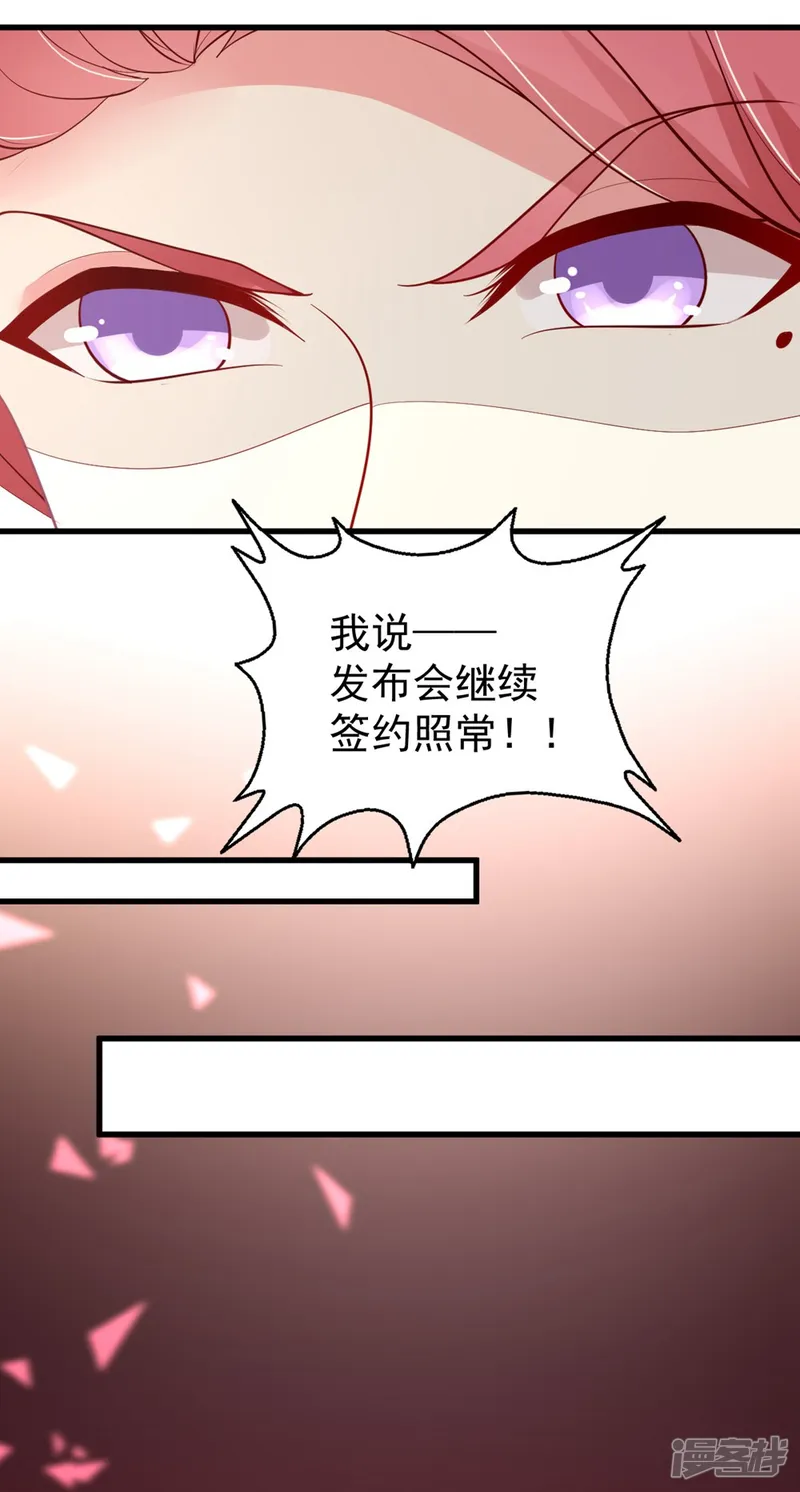 谁让我当红-第135话 约会照被曝光-第26页