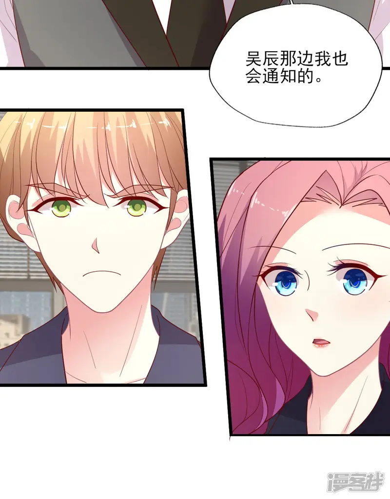 谁让我当红-第145话 顾彦要签晴诗-第24页
