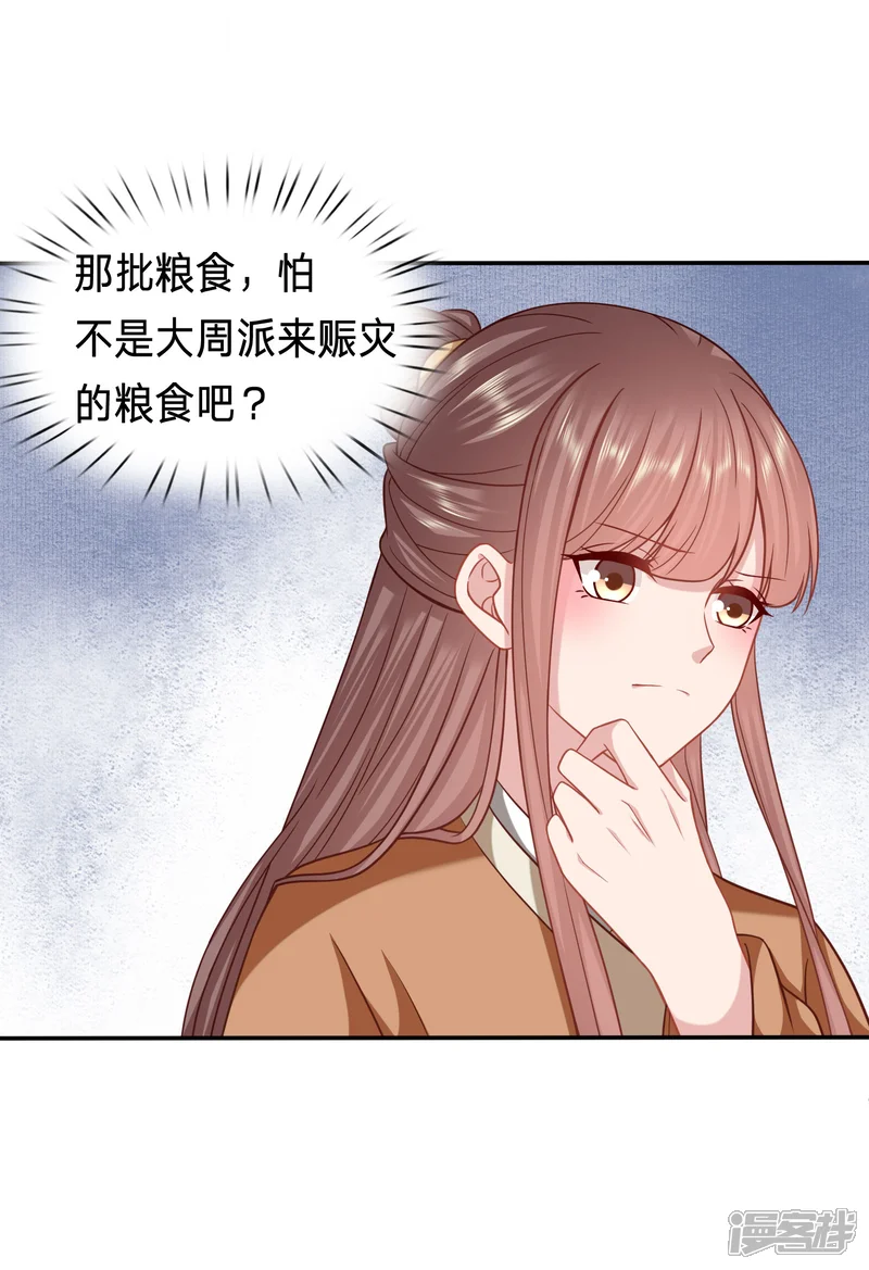 穿越之太子妃威武-第198话 他会对你们出手的-第18页