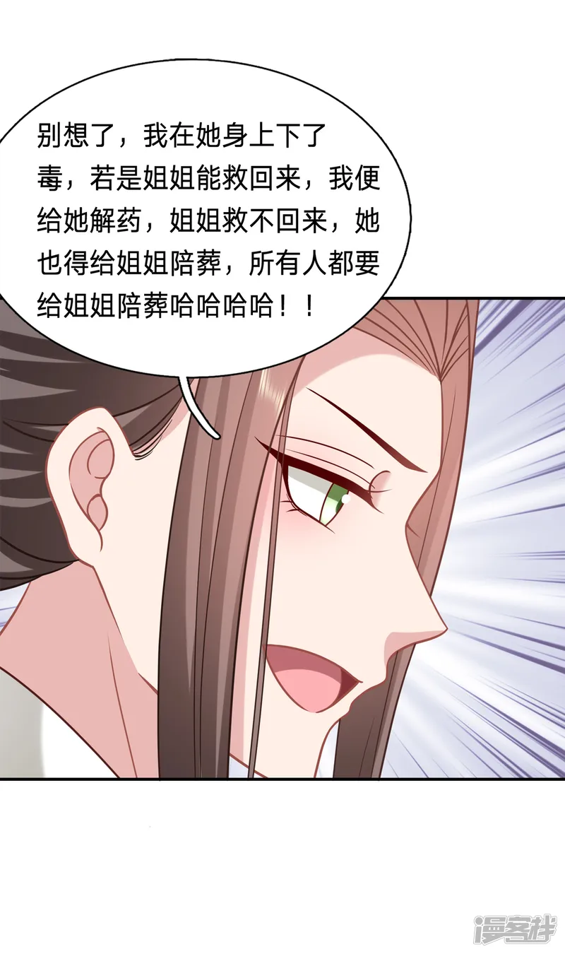 穿越之太子妃威武-第214话 要死在这了吗？-第24页
