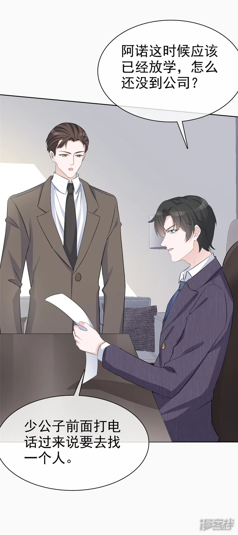 逆袭归来：我的废柴老婆-第3话 我的爸爸叫小太阳-第5页
