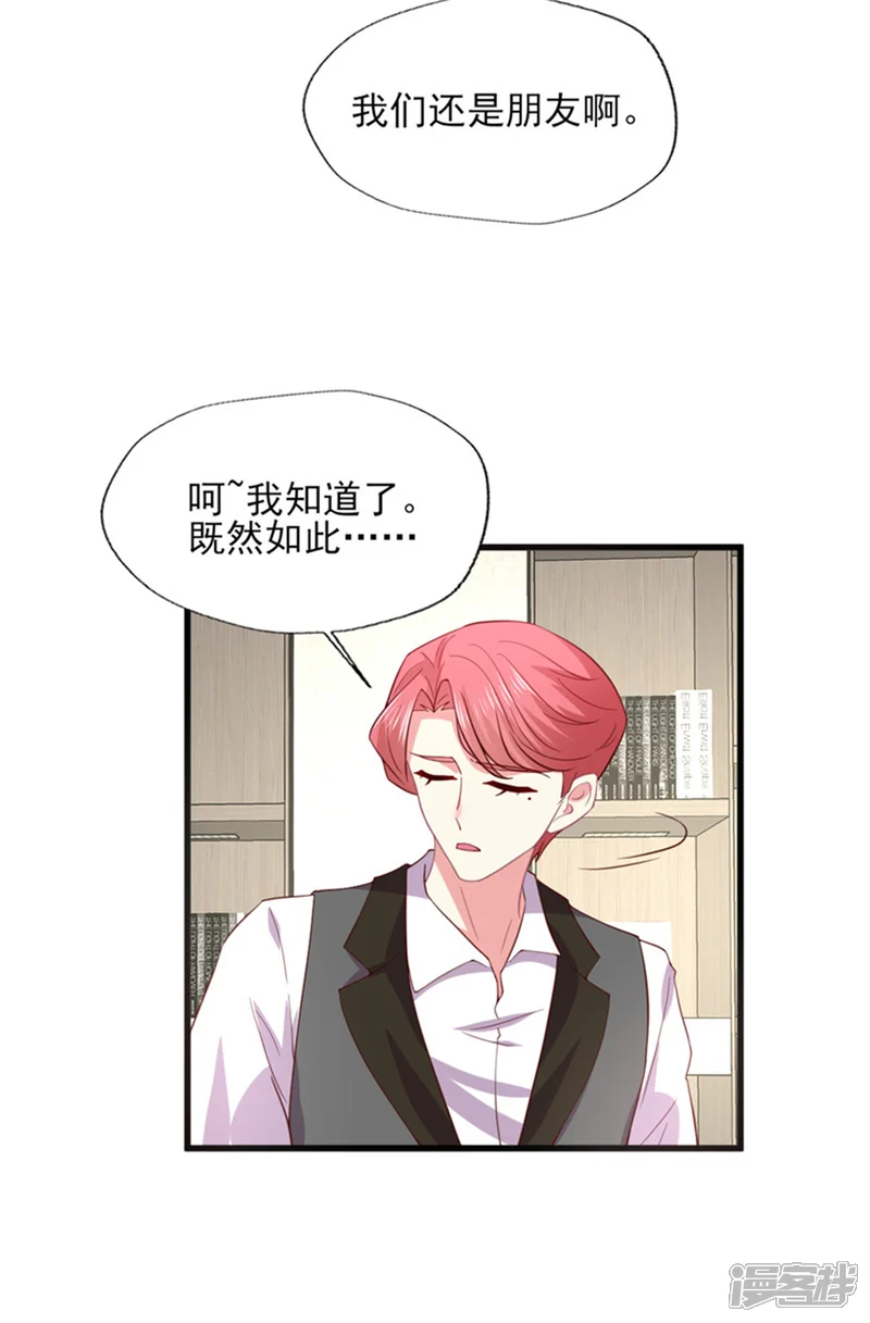 谁让我当红-第169话 甜蜜蜜-第13页
