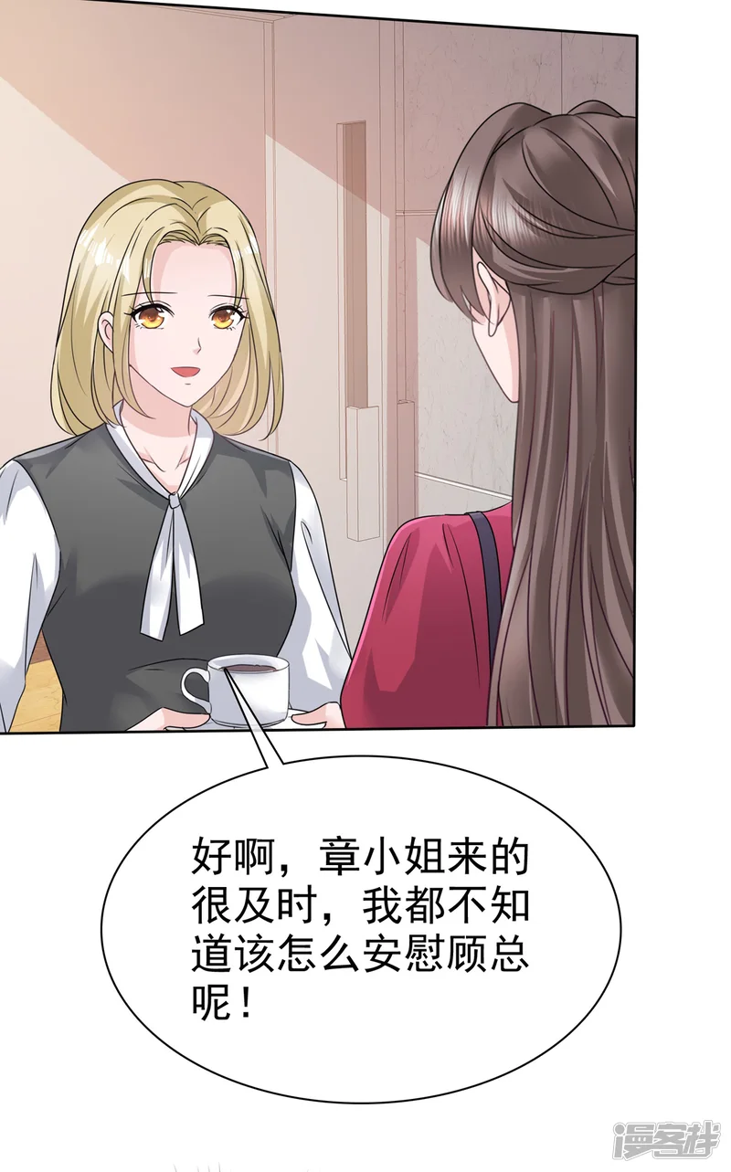 逆袭归来：我的废柴老婆-第94话 会动摇吗？-第18页