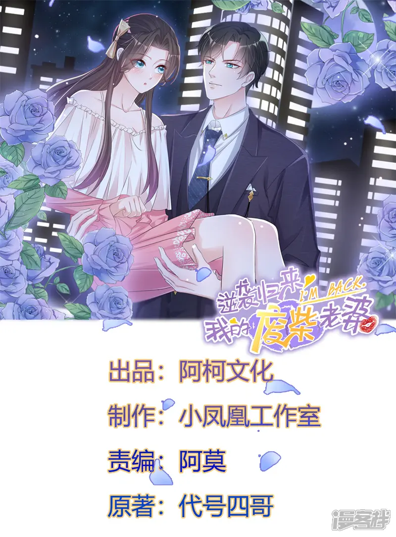 逆袭归来：我的废柴老婆-第110话 自救-第1页