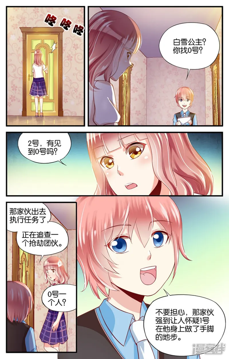 七个小矮人-第30话 自信的人往往自负(3)-第1页