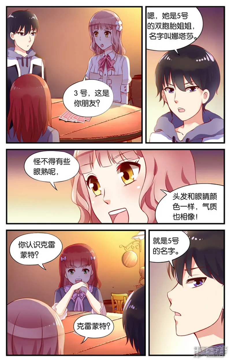 七个小矮人-第43话 神秘的6号(4)-第5页