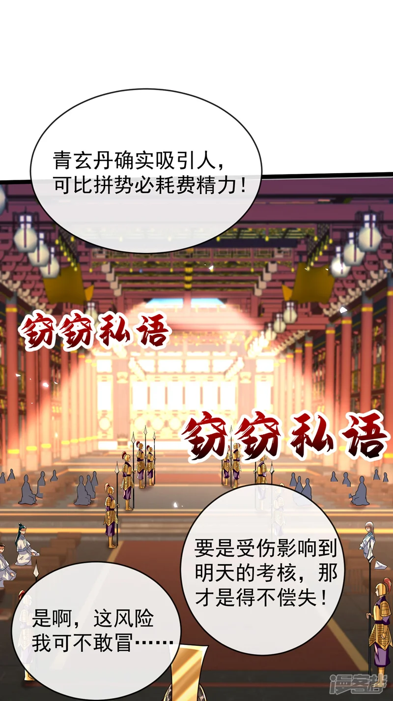 开局十个大帝都是我徒弟-第276话 紫罗学宫由我出战！-第19页