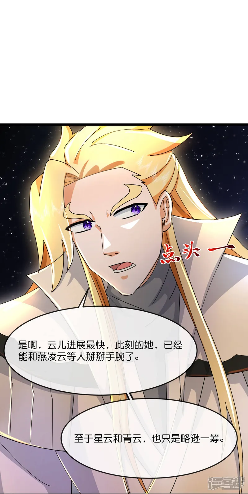 神武天尊-                                            第780话 时空长河中的百年修炼-第26页