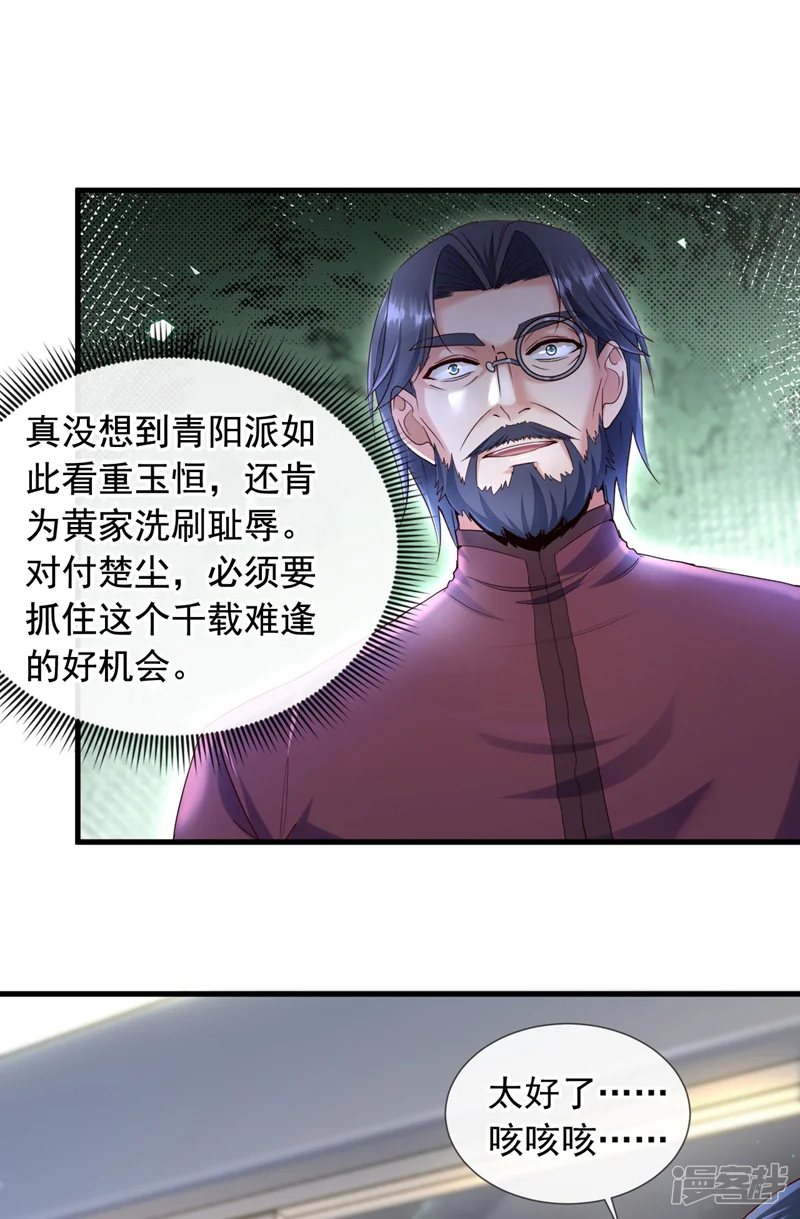 镇国神婿-第131话 千狮盛宴-第18页