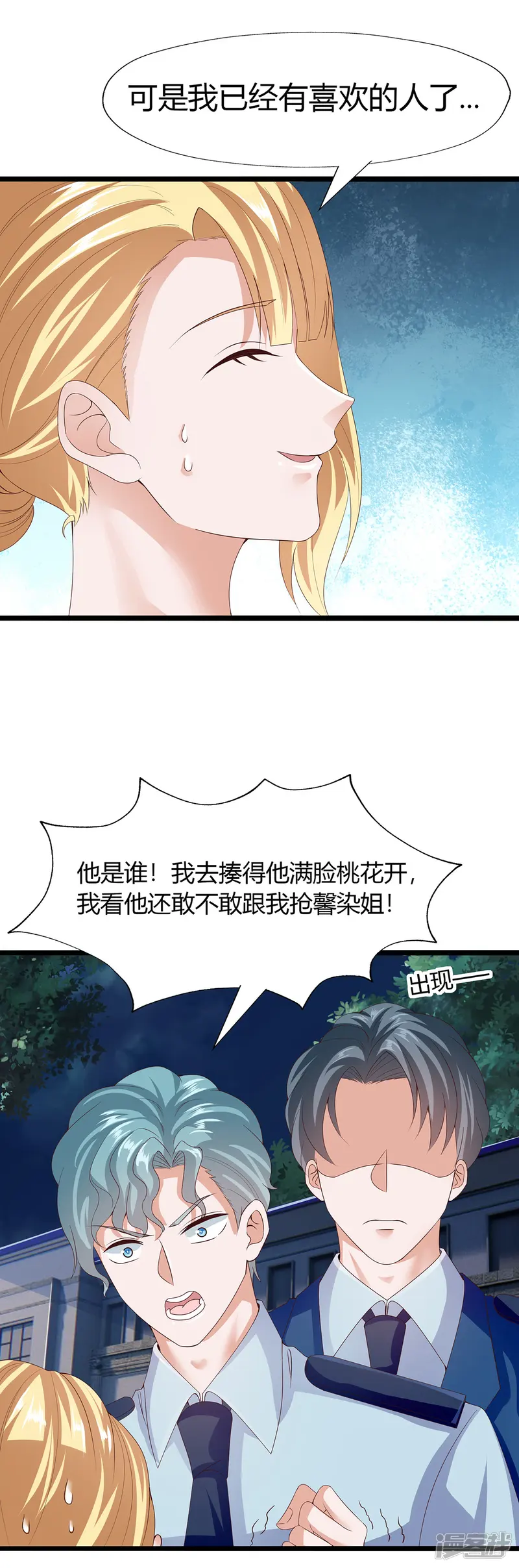 仙魔奶爸-第25话-第19页
