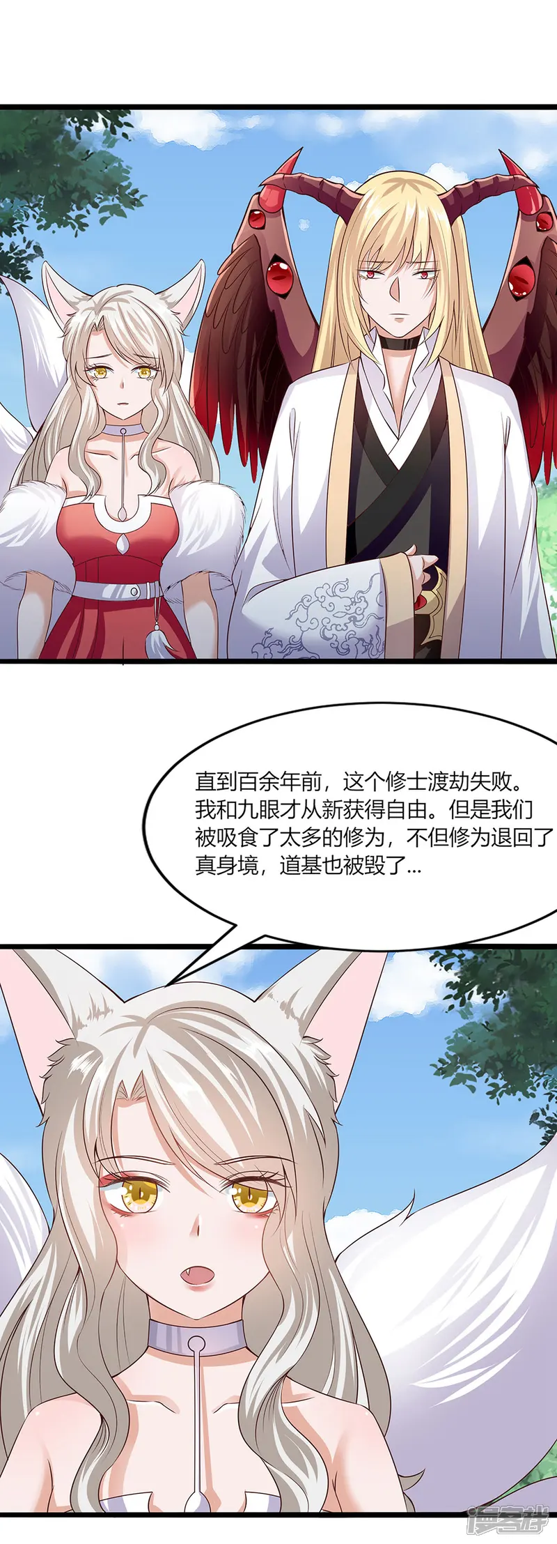 仙魔奶爸-第21话-第27页
