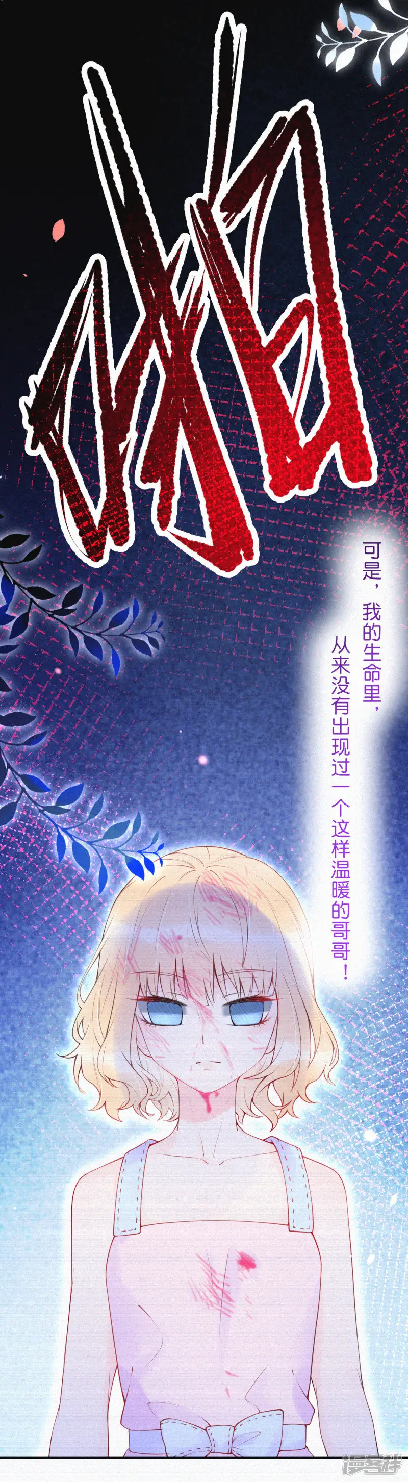 痴心校草冷千金-第15话 不堪回首的过去-第14页