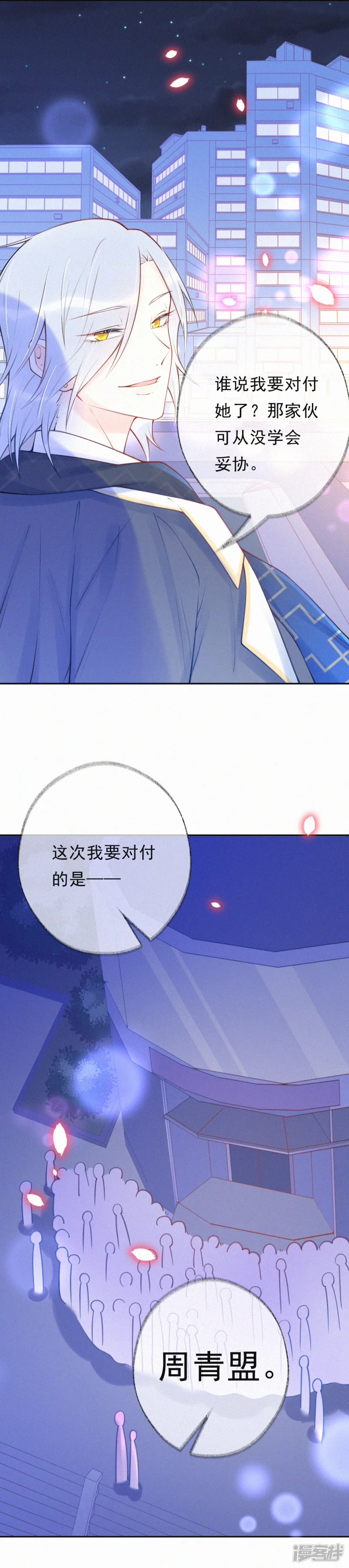 痴心校草冷千金-最终话-第4页