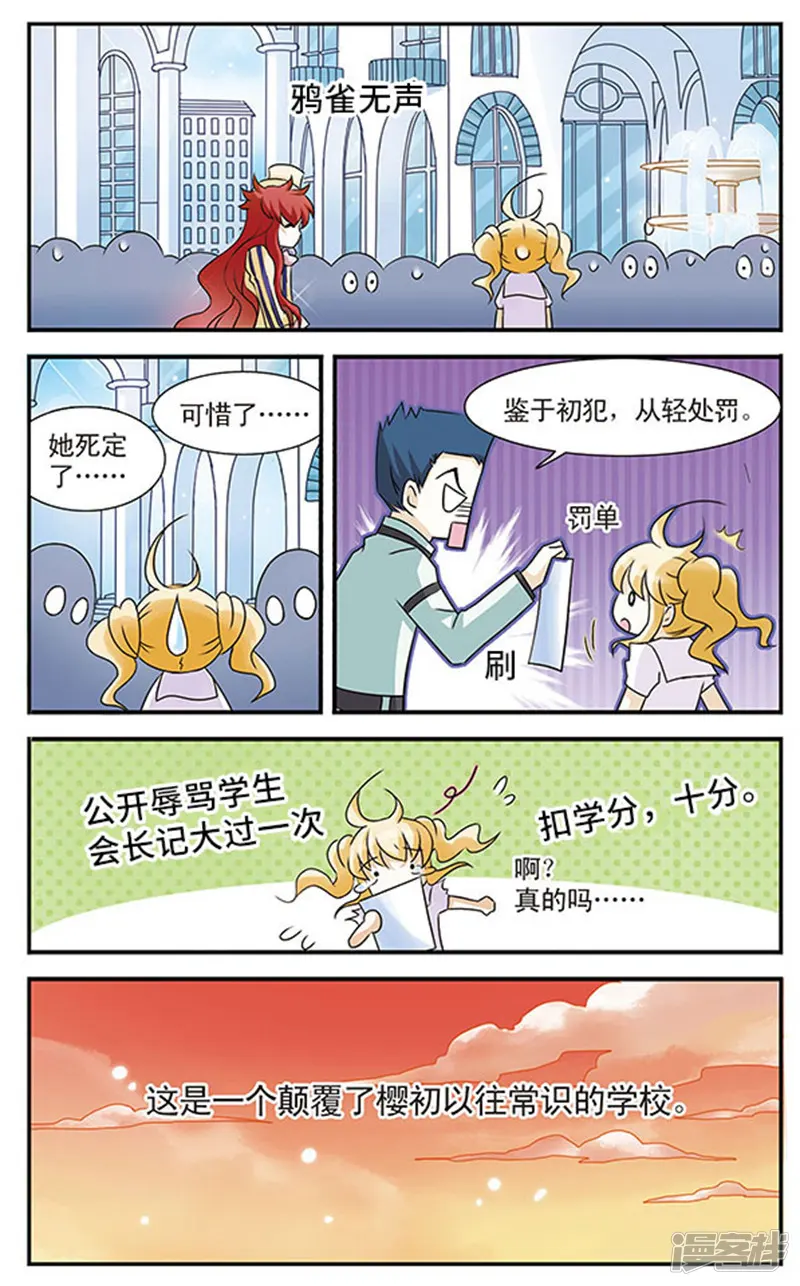 千叶樱华-第4话 千叶第一丑女-第8页