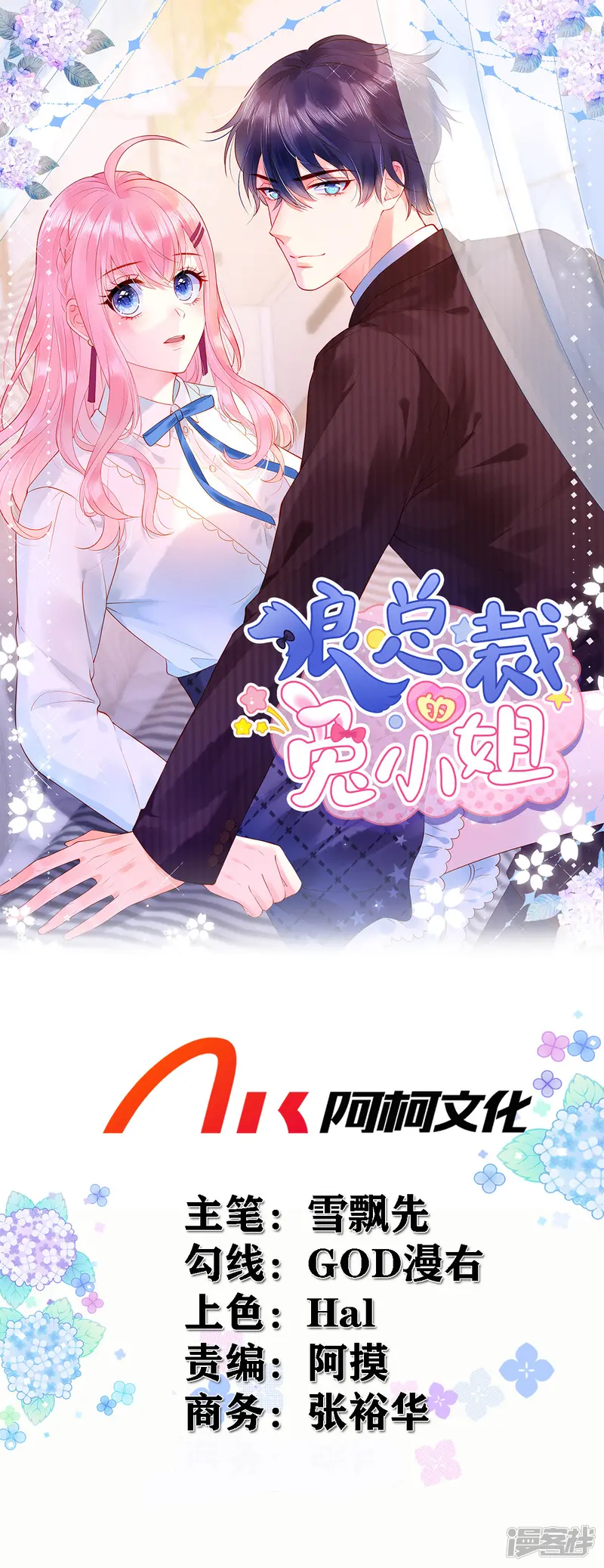 狼总裁的兔小姐-第94话 很高兴做你的姐姐-第1页