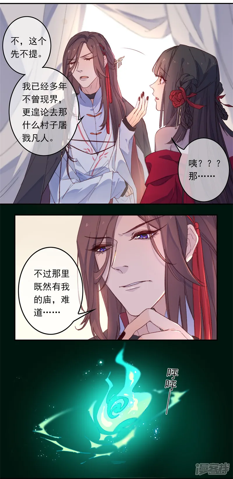 怦然心动的秘密-第18话 我的丈夫是绝世花美魂1-第22页