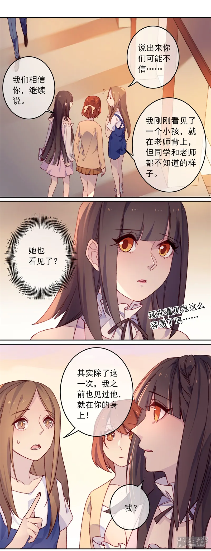 怦然心动的秘密-第18话 我的丈夫是绝世花美魂1-第69页