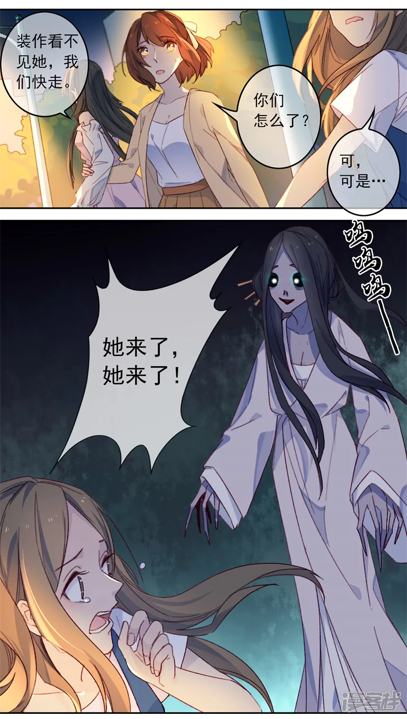 怦然心动的秘密-第18话 我的丈夫是绝世花美魂1-第74页