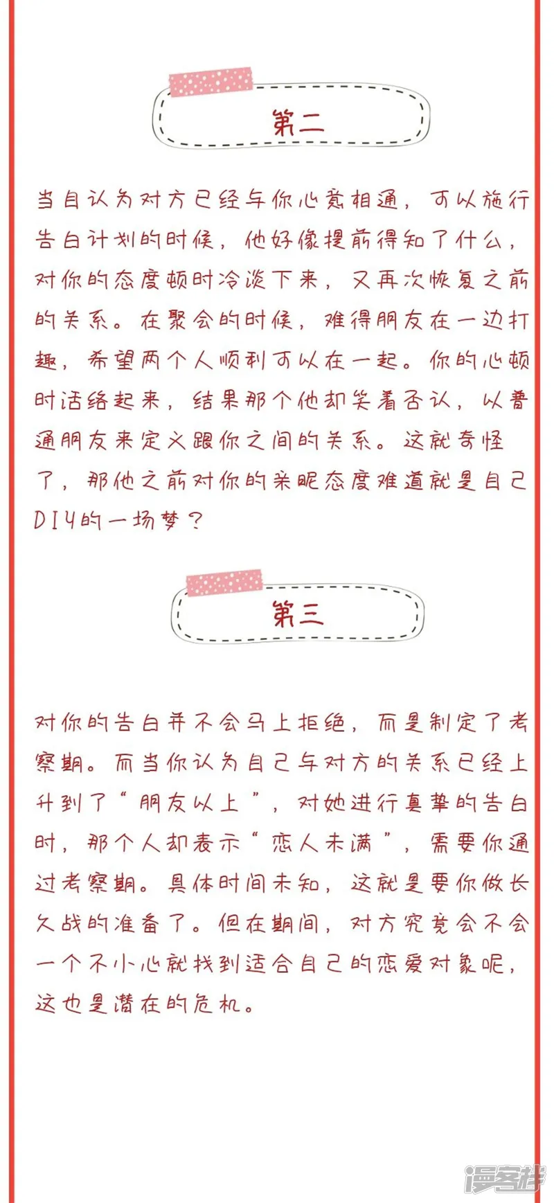 怦然心动的秘密-第20话 我的丈夫是绝世花美魂3-第68页
