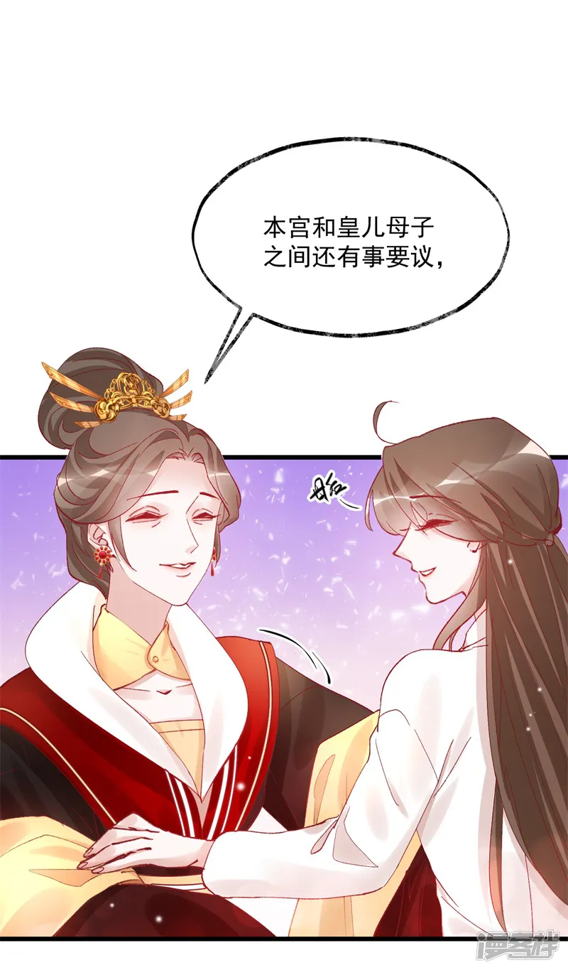 怦然心动的秘密-第33话 穿越成女帝好悲催3-第59页