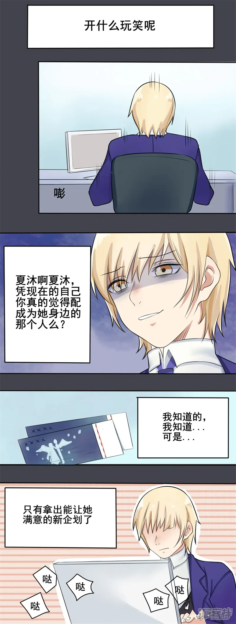 怦然心动的秘密-第39话 截然不同的爱情3-第15页