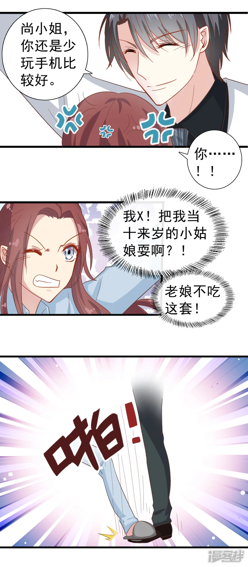 怦然心动的秘密-第63话 暗夜下的小女孩3-第22页