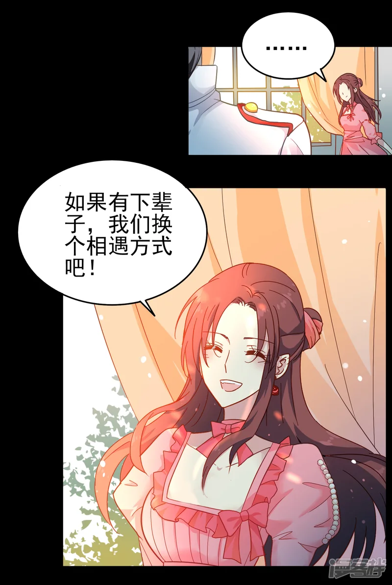 怦然心动的秘密-第63话 暗夜下的小女孩3-第29页