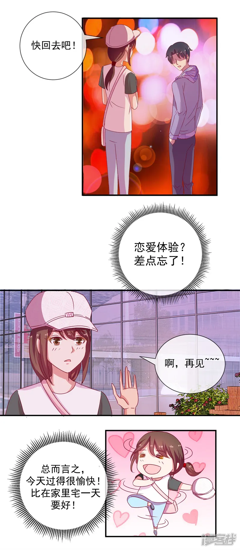 怦然心动的秘密-第68话 是谁拨乱我的心弦2-第8页