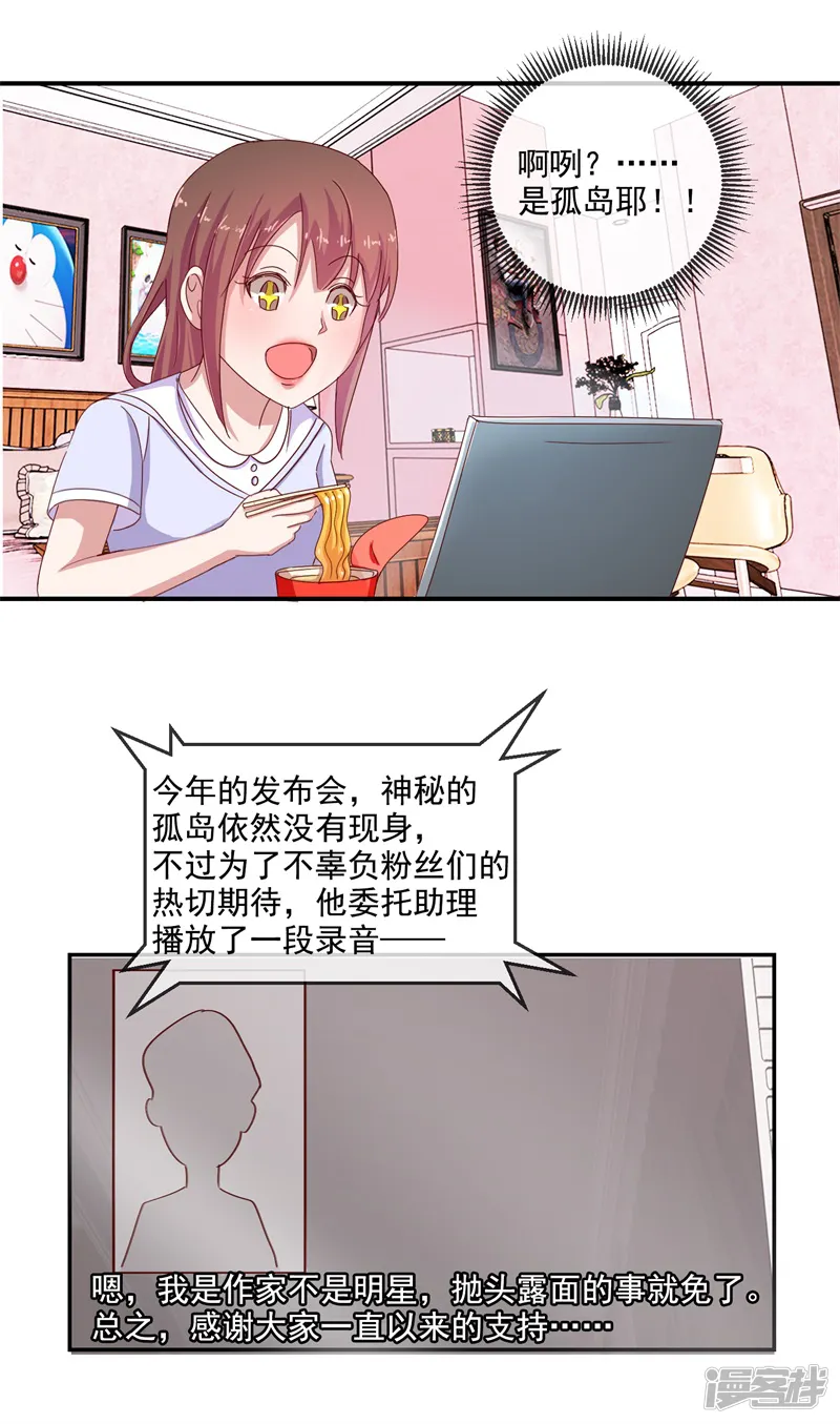 怦然心动的秘密-第68话 是谁拨乱我的心弦2-第25页