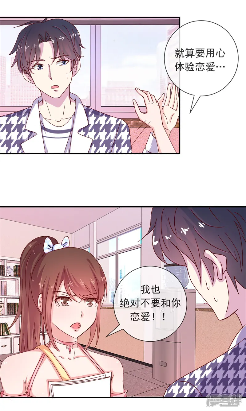 怦然心动的秘密-第68话 是谁拨乱我的心弦2-第49页