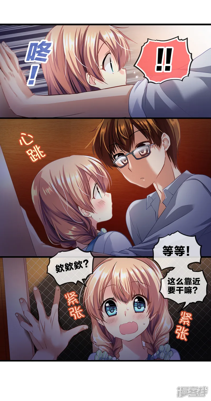 怦然心动的秘密-第71话 心动的人住在隔壁2-第11页