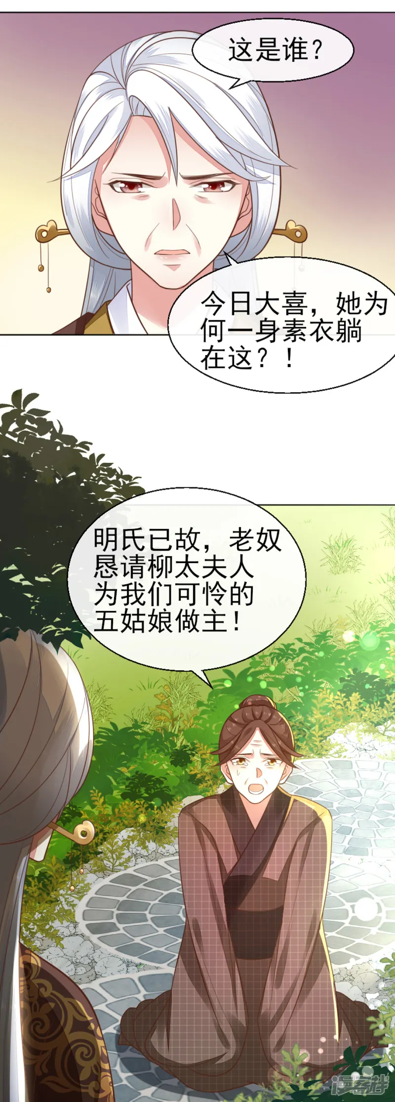 怦然心动的秘密-第73话 遇见一个人2-第13页